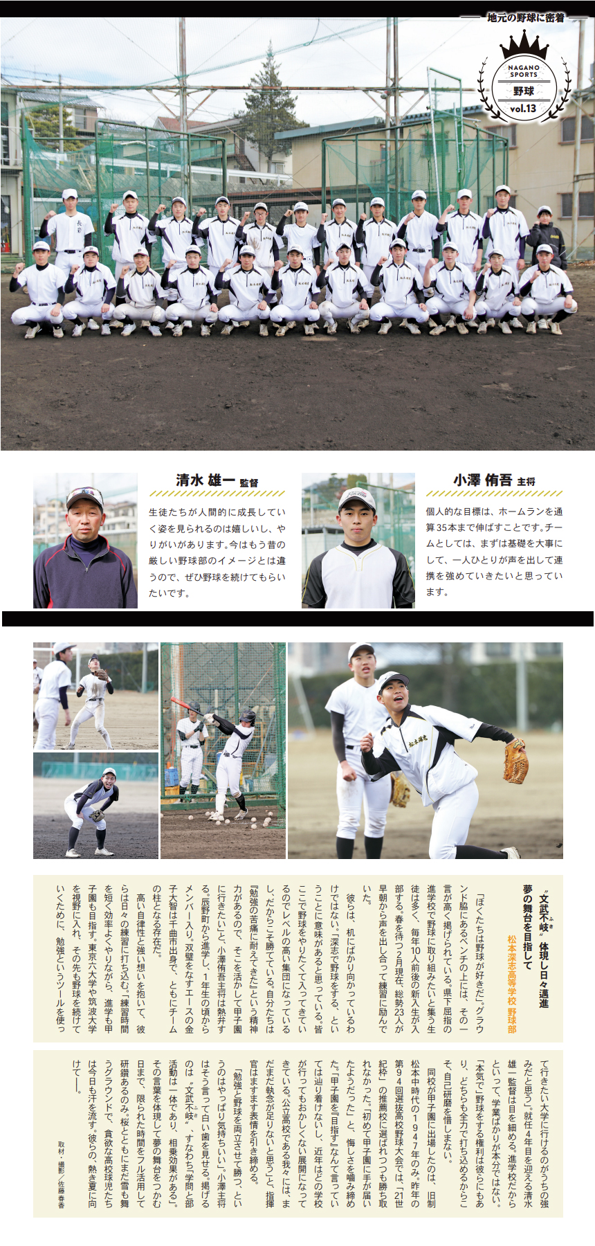 SPOCOLOR（スポカラ）に松本深志高校野球部が紹介されました 長野県松本深志高校野球部 公式ページ